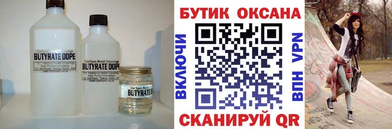 Бутират бутик Каменногорск