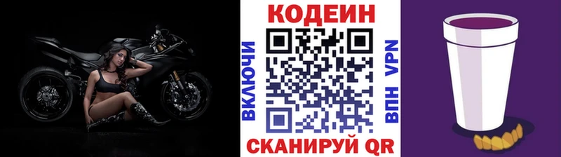 кракен зеркало  купить наркоту  Каменногорск  Кодеин напиток Lean (лин) 